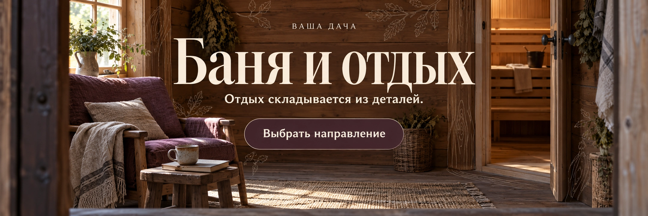 Баня и отдых