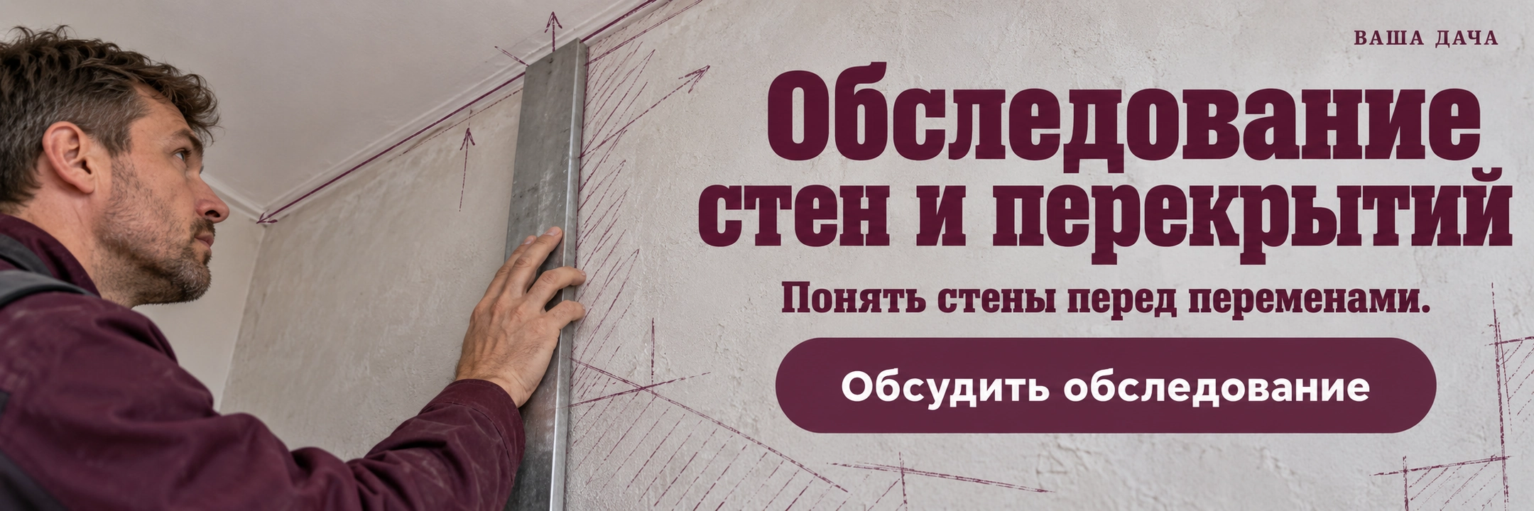 Обследование стен и перекрытий