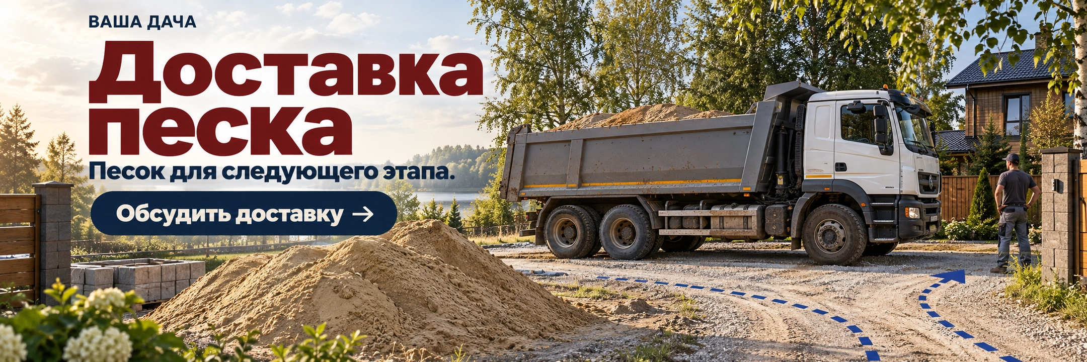 Доставка песка