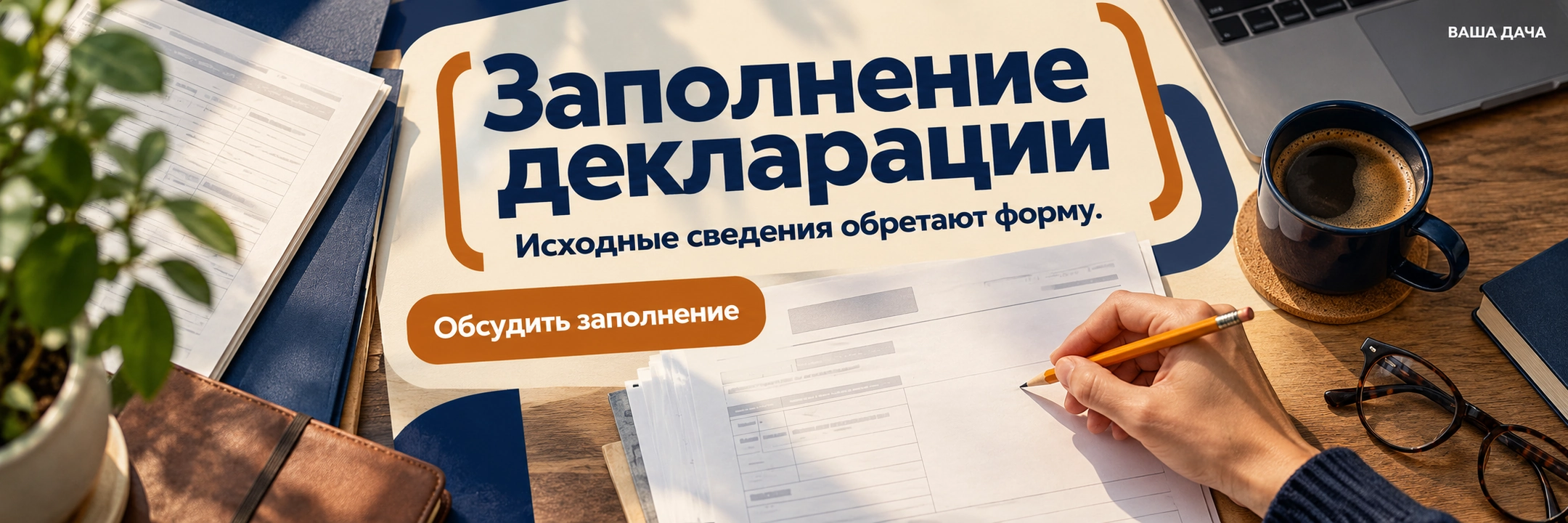 Заполнение декларации