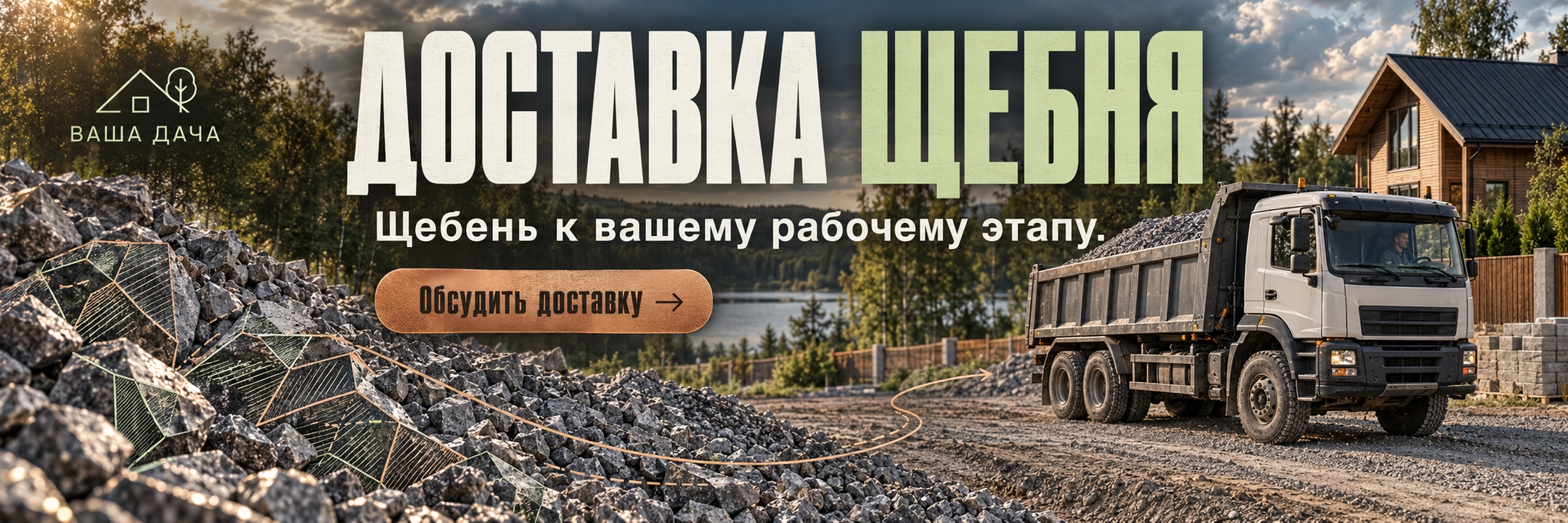 Доставка щебня