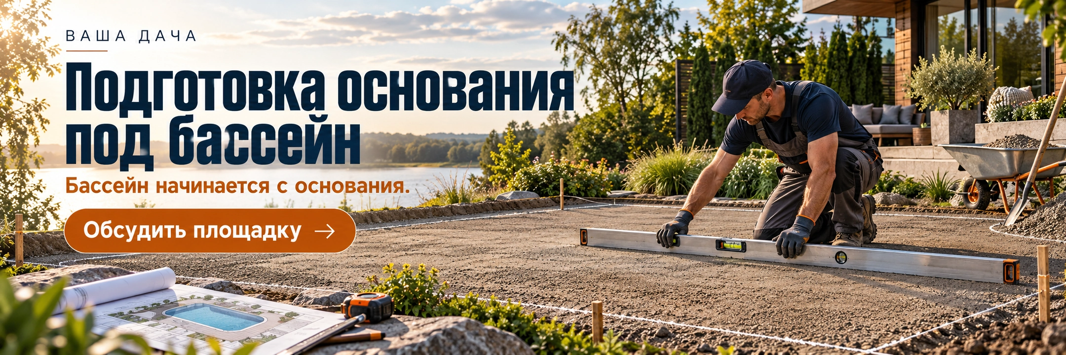 Подготовка основания под бассейн
