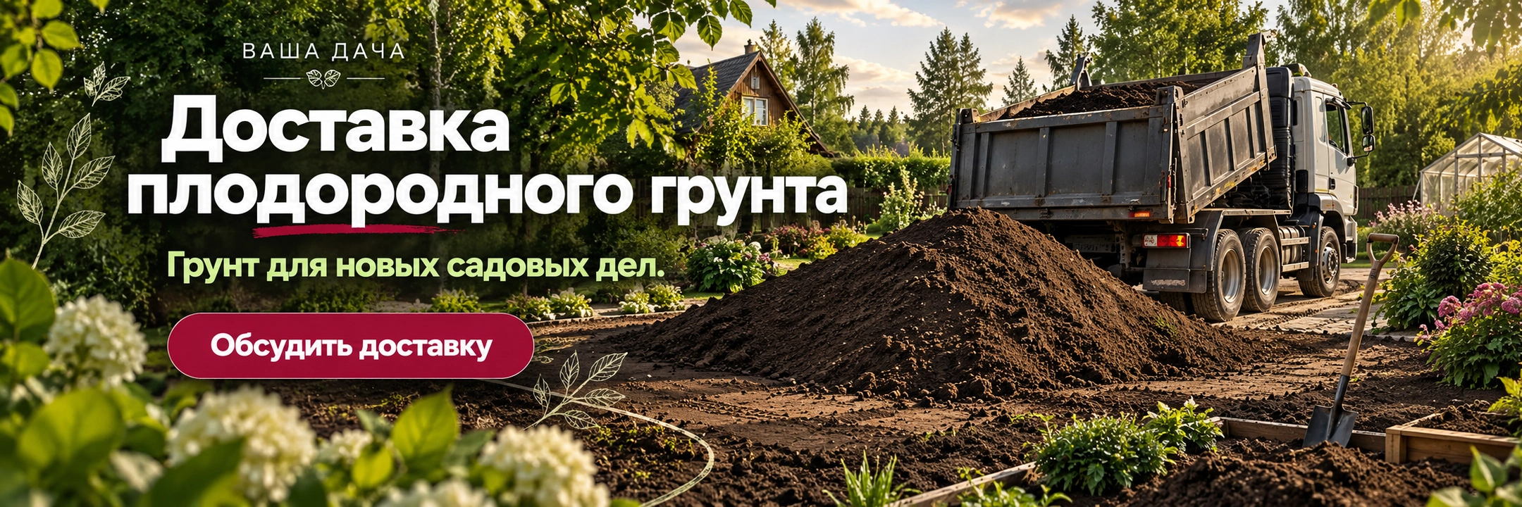 Доставка плодородного грунта