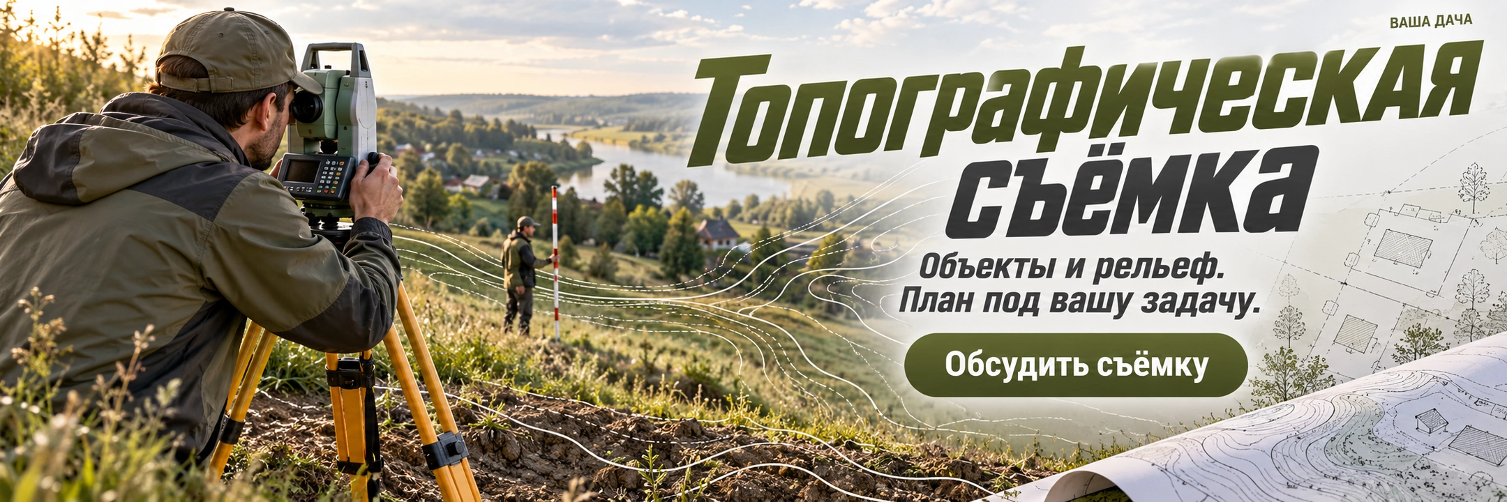 Топографическая съёмка