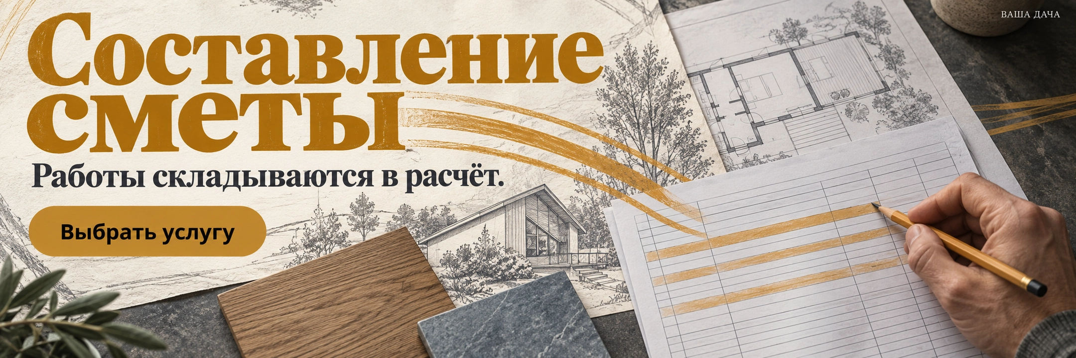 Составление сметы