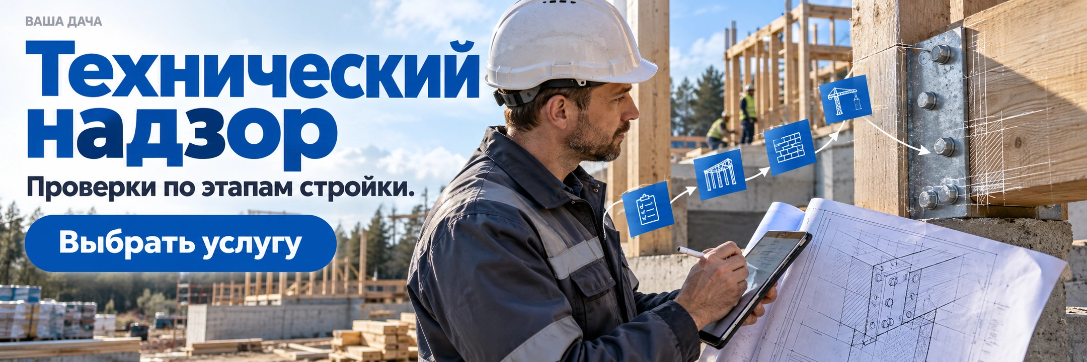 Технический надзор