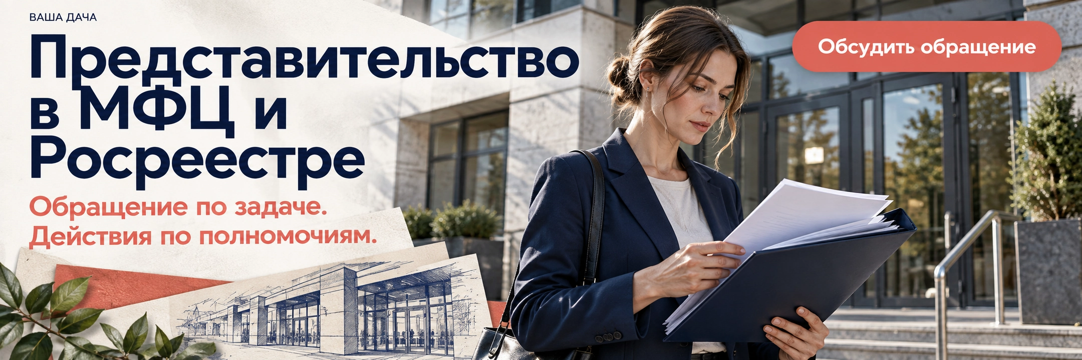 Представительство в МФЦ и Росреестре