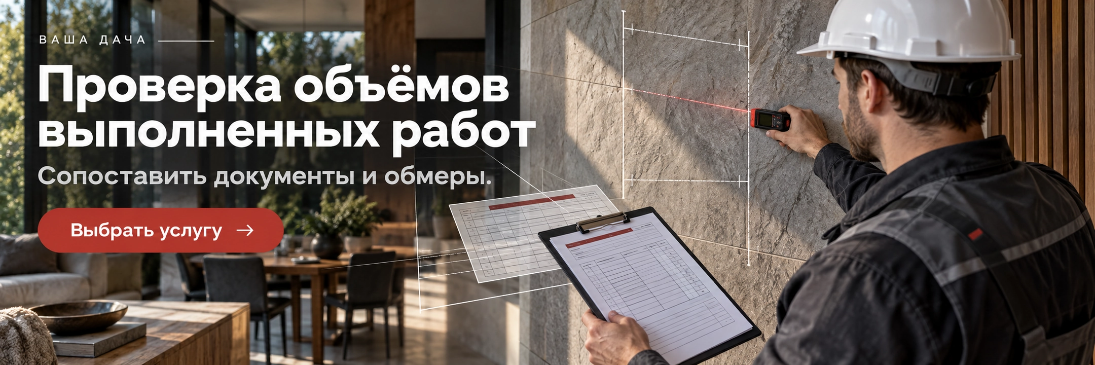 Проверка объёмов выполненных работ