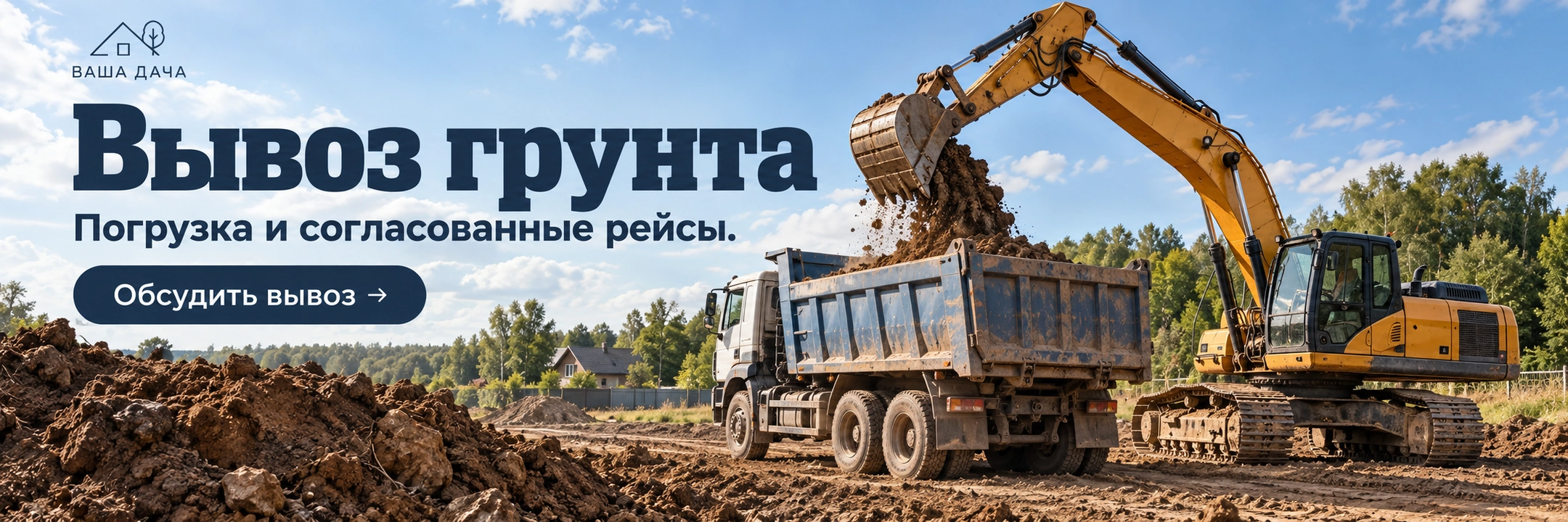 Вывоз грунта