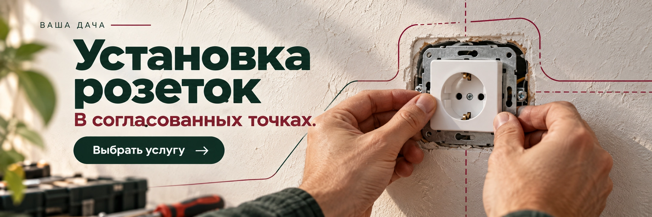 Установка розеток