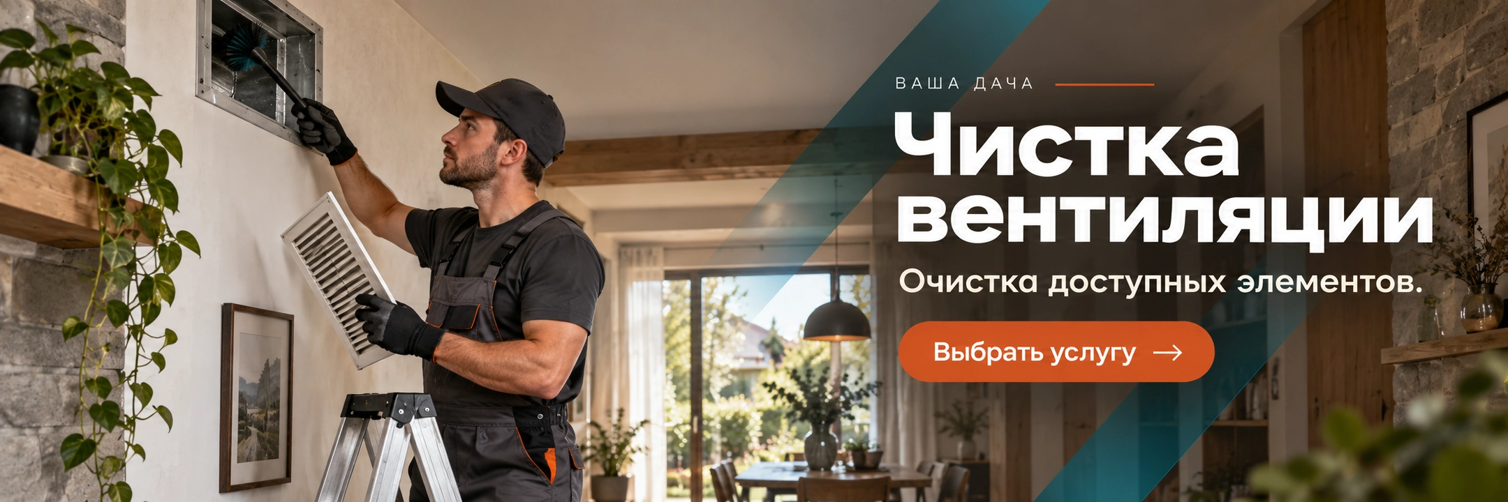 Чистка вентиляции
