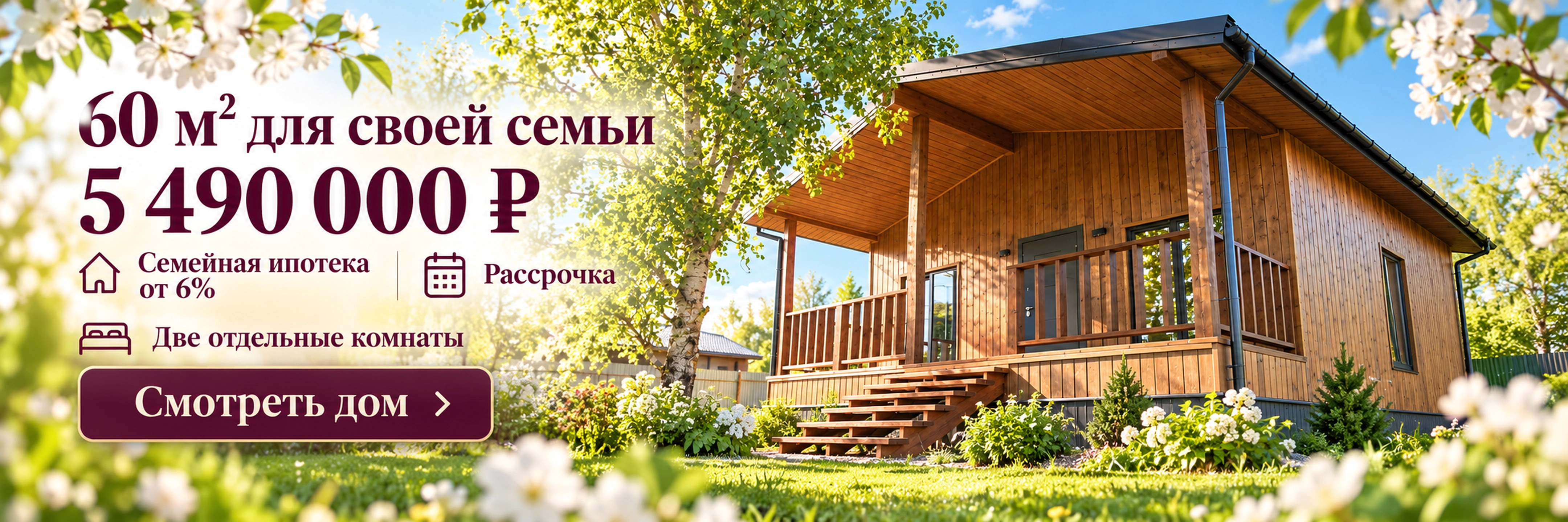 Дом 1635 · Белое цветение