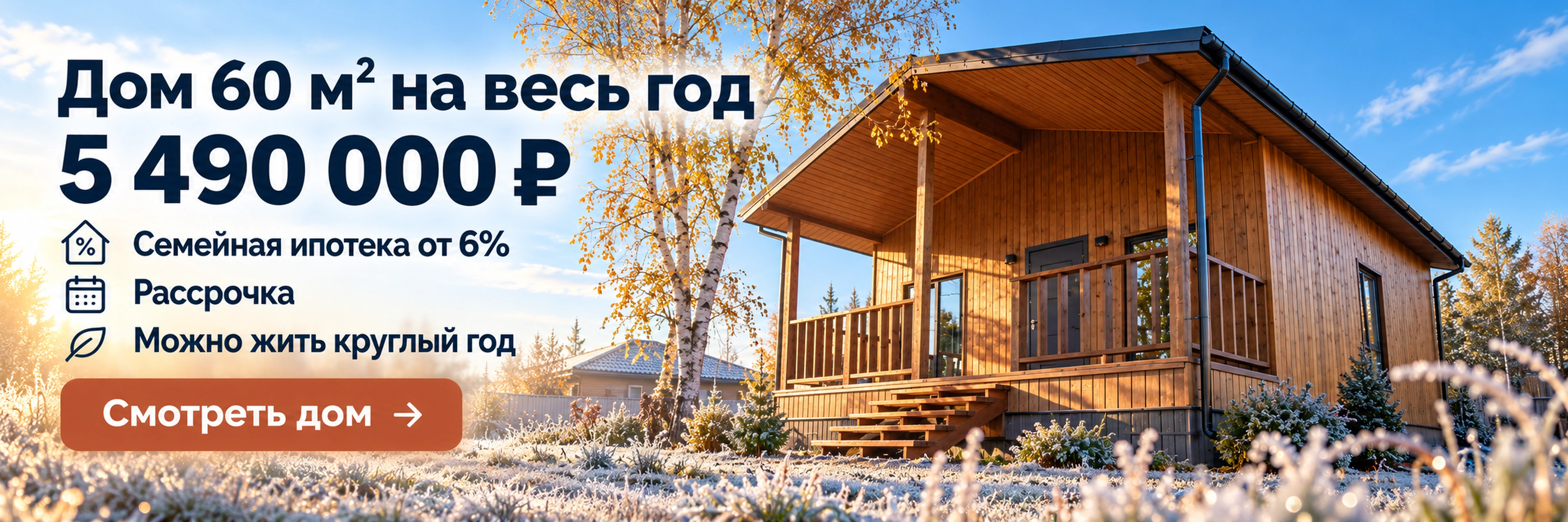 Дом 1635 · Первый иней