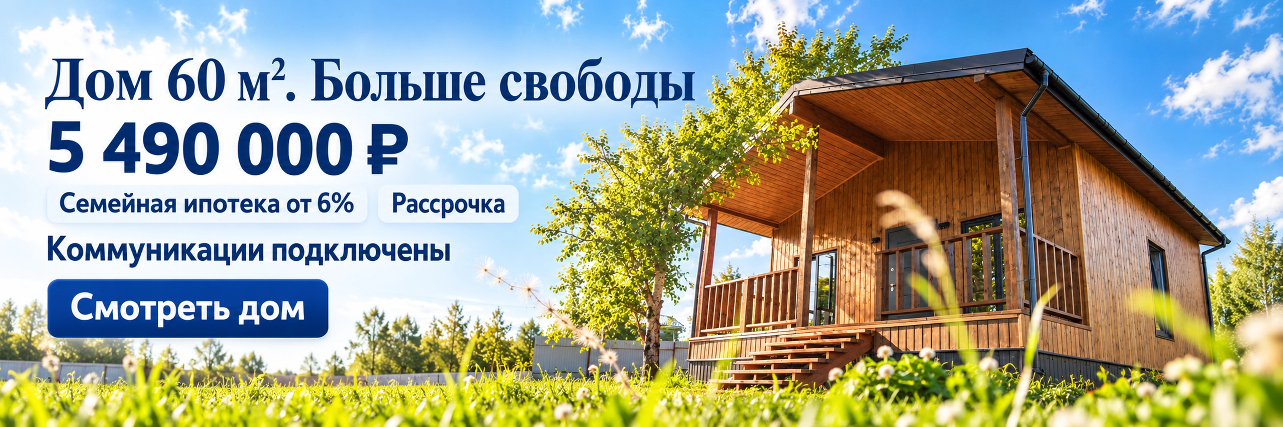 Дом 1635 · Больше воздуха