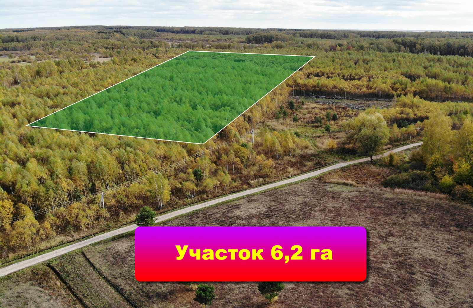 Большой участок сельскохозяйственного назначения